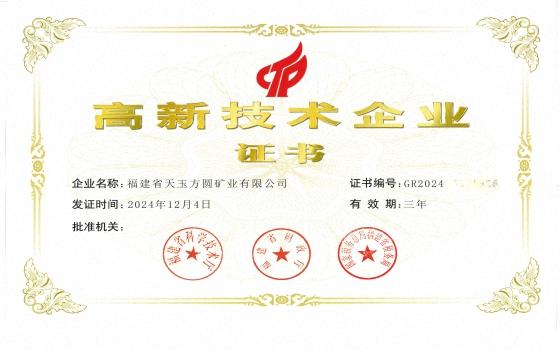 高新技術(shù)企業(yè)