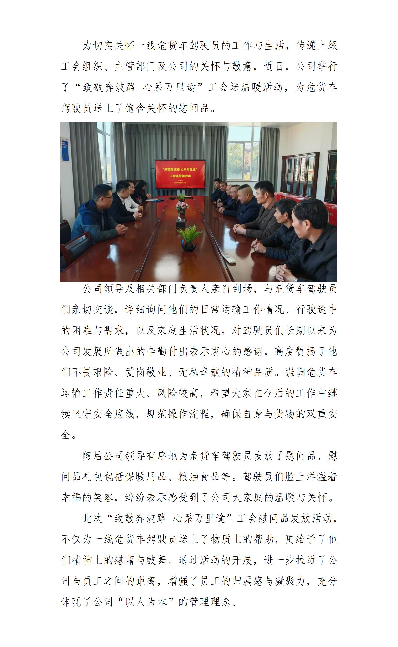 “致敬奔波路 心系萬(wàn)里途”工會(huì)送溫暖活動(dòng)_01(1).jpg