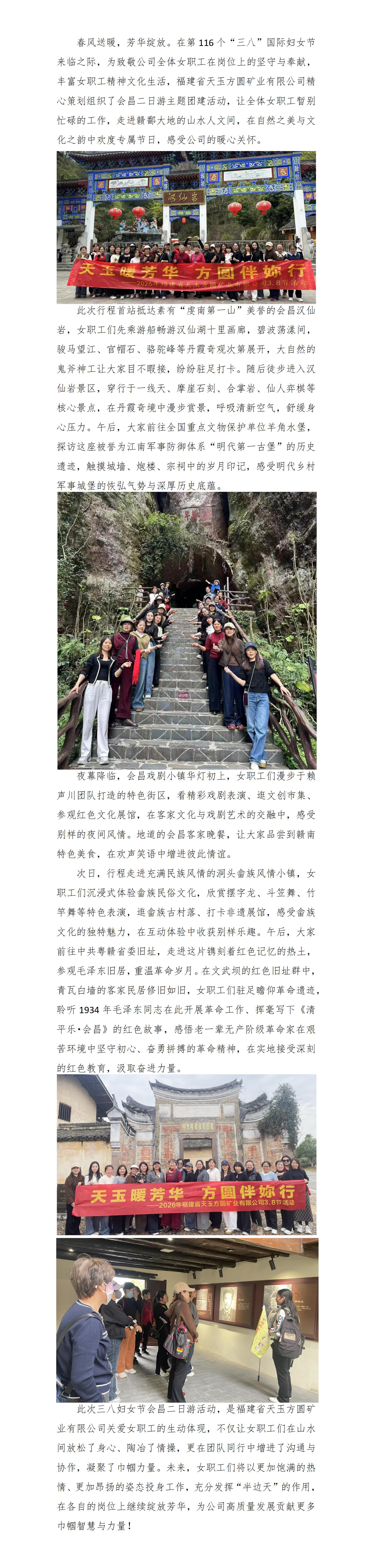 天玉暖芳華 方圓伴妳行——福建省天玉方圓礦業(yè)有限公司開展三八婦女節(jié)活動(dòng)_01.jpg 天玉暖芳華 方圓伴妳行——福建省天玉方圓礦業(yè)有限公司開展三八婦女節(jié)活動(dòng)_01.jpg